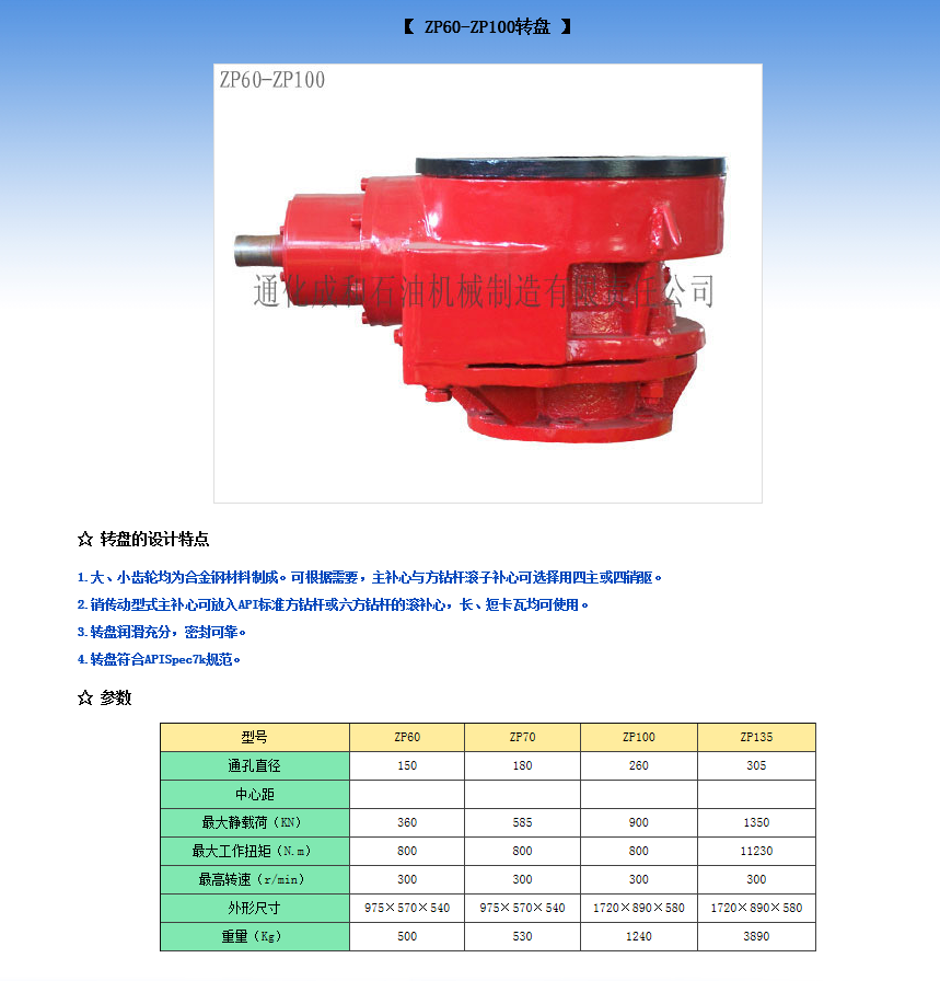 ZP60-ZP100轉(zhuǎn)盤