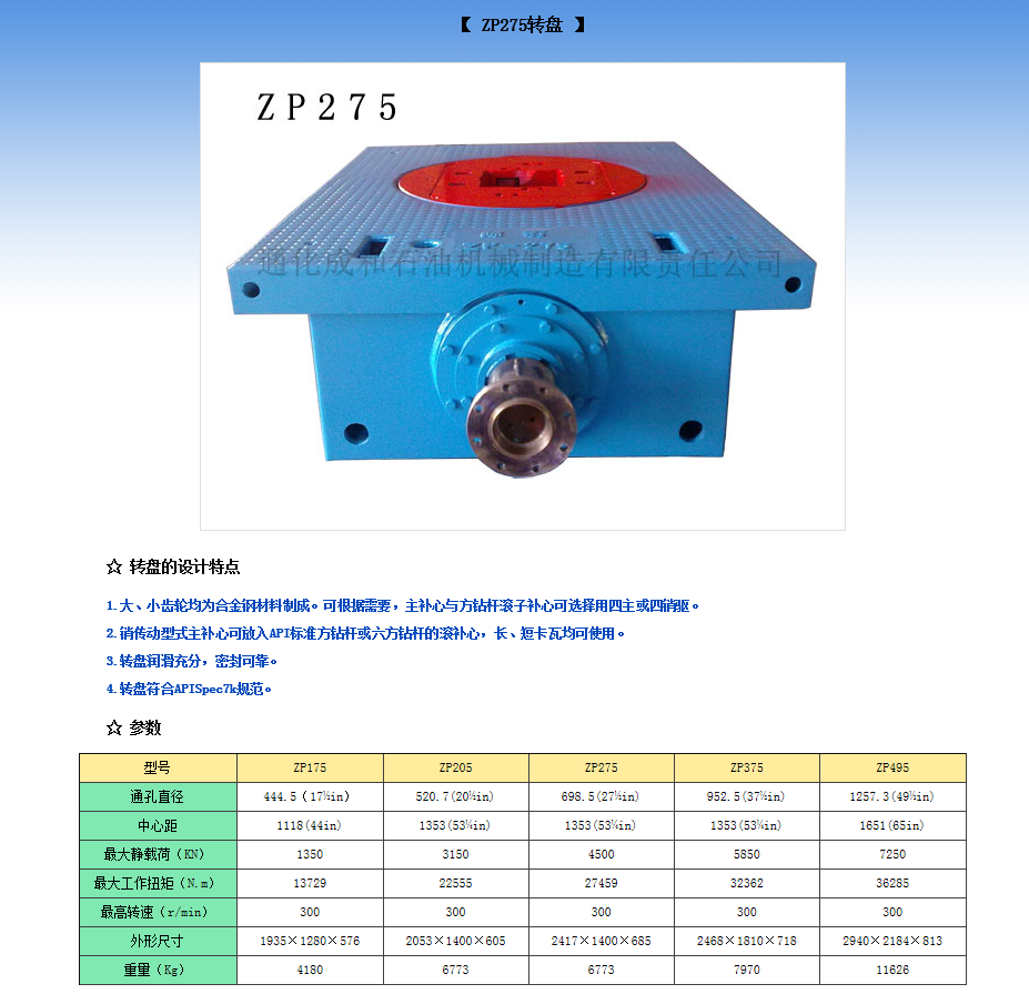 ?ZP275轉(zhuǎn)盤