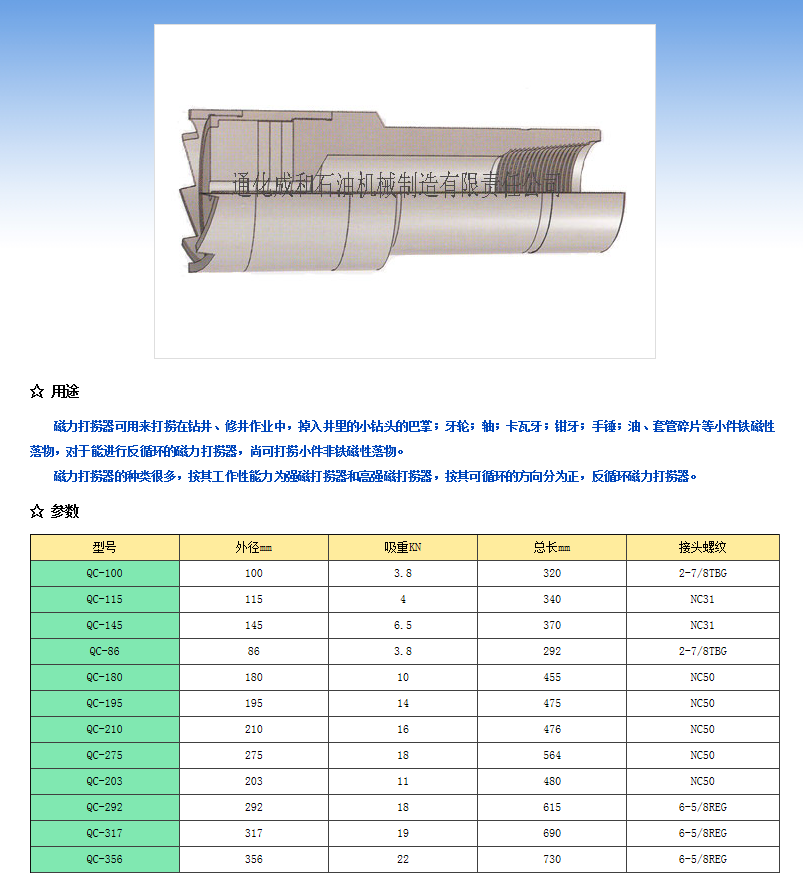 磁力打撈器(圖1) 磁力打撈器(圖1)